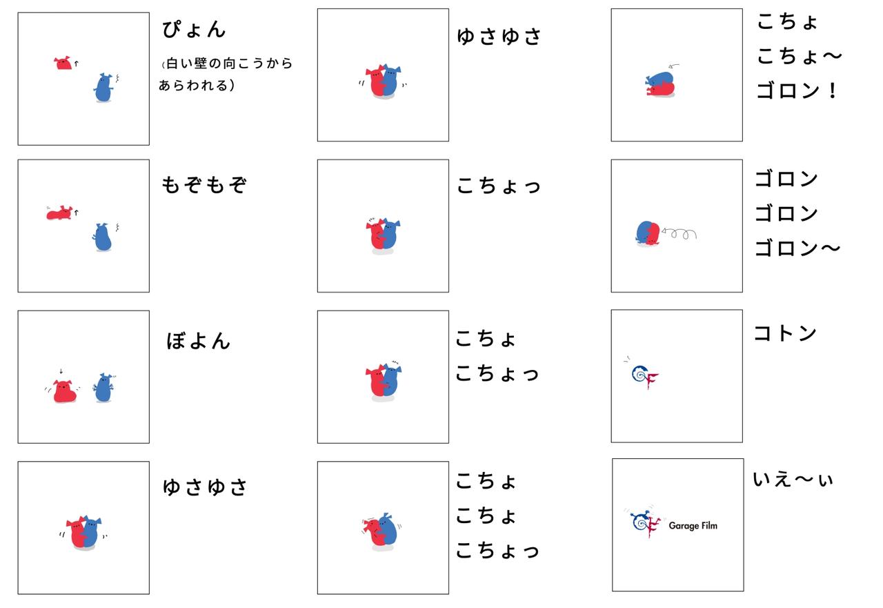 青木さんによるティザームービーの絵コンテ抜粋